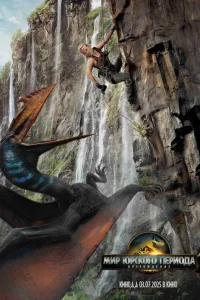 Мир Юрского периода: Возрождение